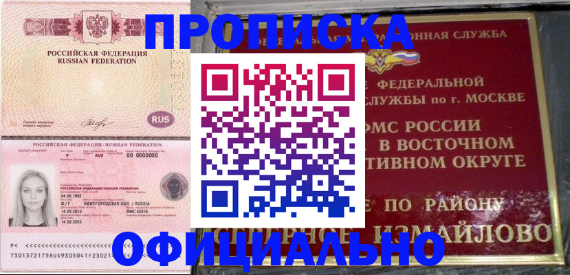 прописка регистрация в Арске