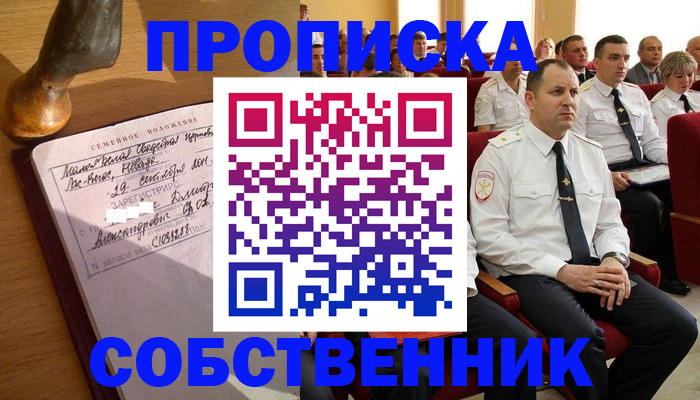 прописка от собственника в Арске