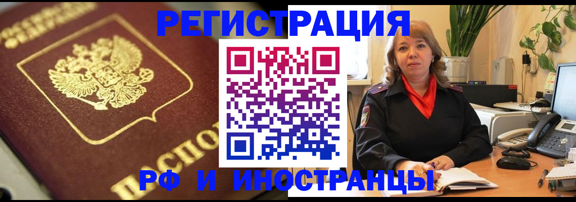 прописка для работы в Арске