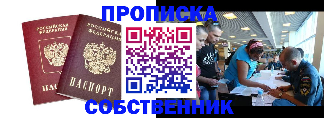 купить прописку в Арске